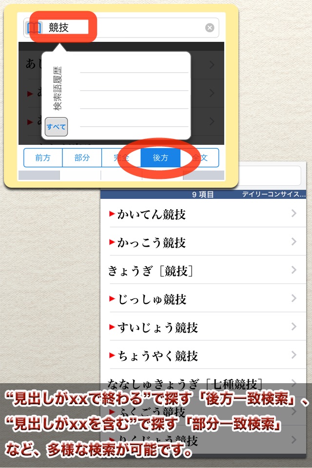 デイリーコンサイス国語辞典第5版【三省堂】 screenshot 3
