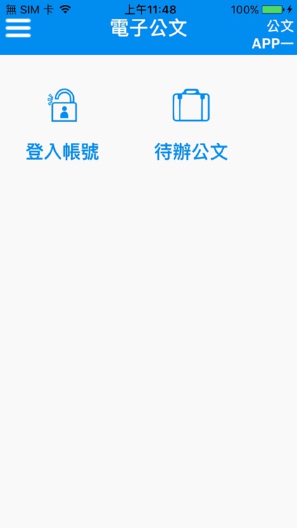 電子公文-