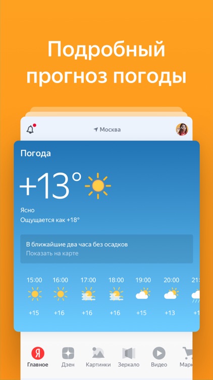 Яндекс screenshot-6