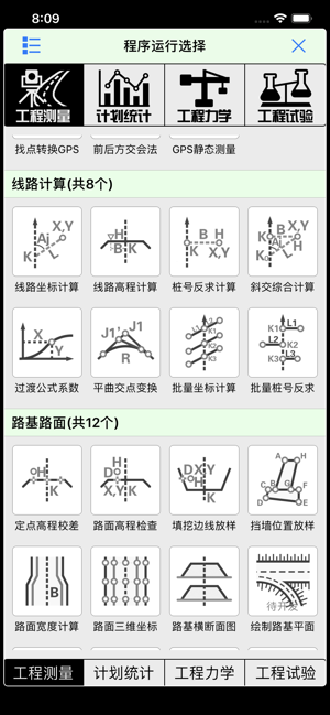 工程计算器pro(圖2)-速報App