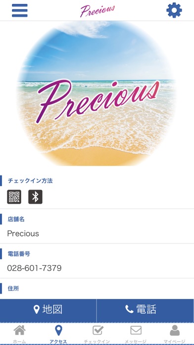 リラクゼーションサロンPrecious screenshot 4