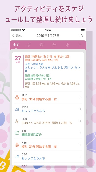育児ノート 子育て Iphoneアプリ Applion
