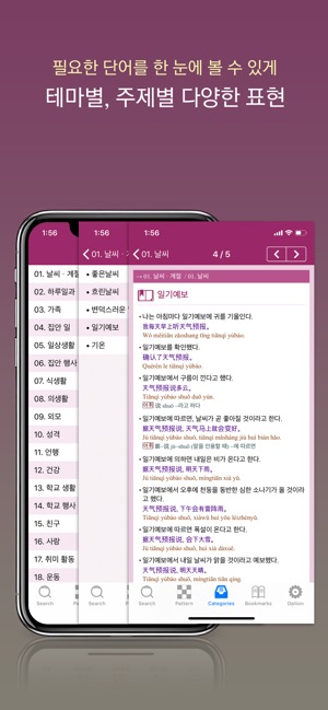 NEXUS 중국어일기 표현사전(圖3)-速報App