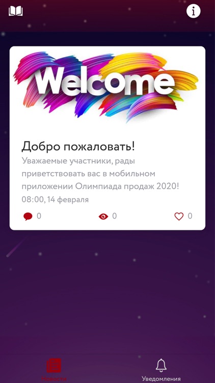 Олимпиада продаж 2020