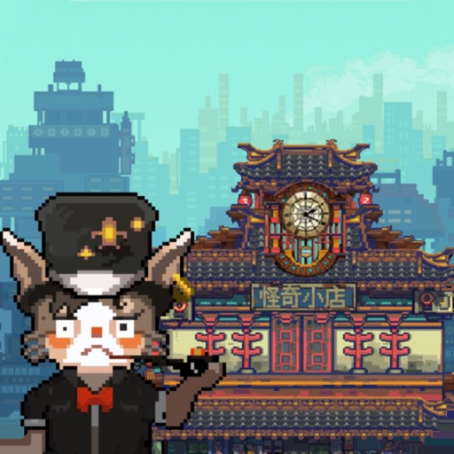 怪奇小店:牛转乾坤