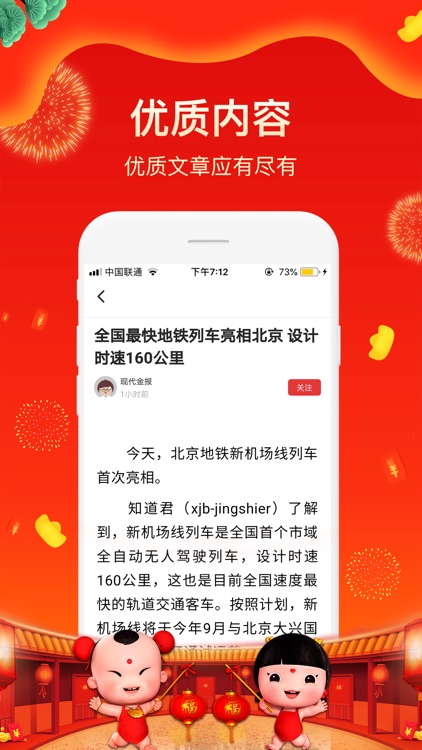 全民头条——新闻热点资讯阅读平台 screenshot-3