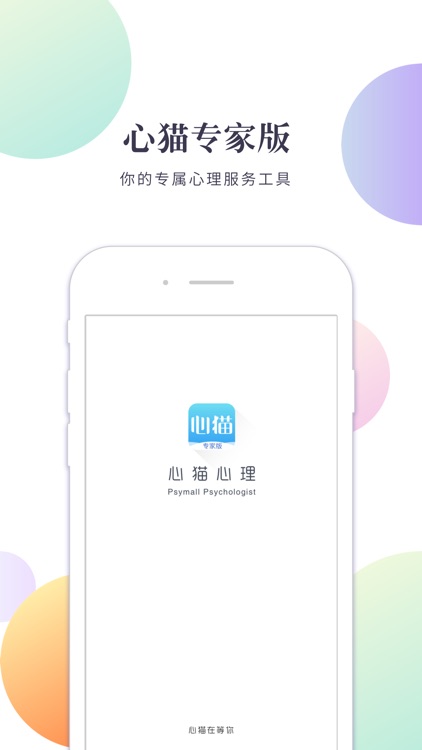 心猫专家版-心理咨询师业务管理平台