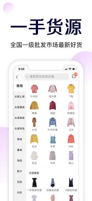 批批网直播版-女装批发直播APP