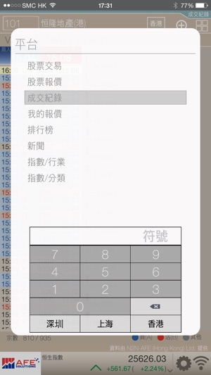 AFE Basic - 港股串流報價(圖4)-速報App