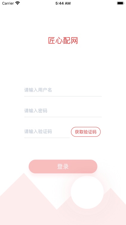 匠心配网APP