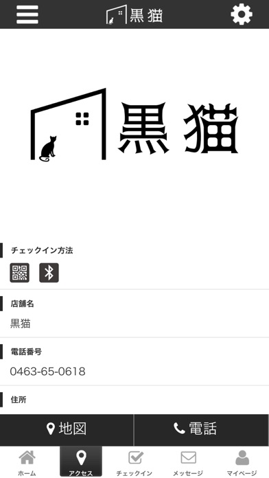 お酒と小料理【黒猫】公式アプリ screenshot 4