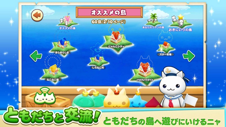 ほしの島のにゃんこ screenshot-3