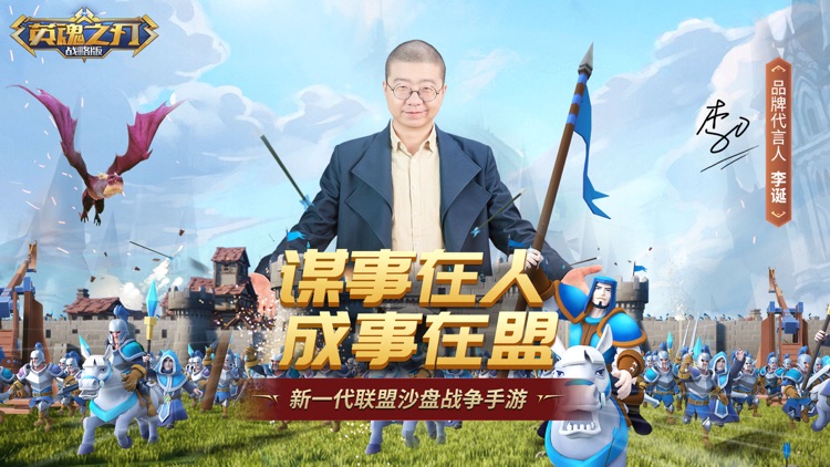 英魂之刃战略版 screenshot-0
