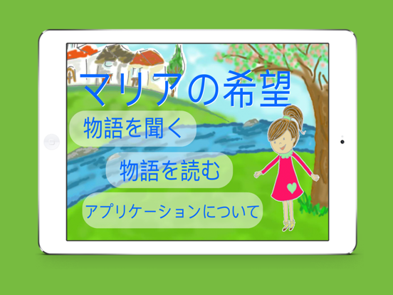 Screenshot #4 pour マリアの希望