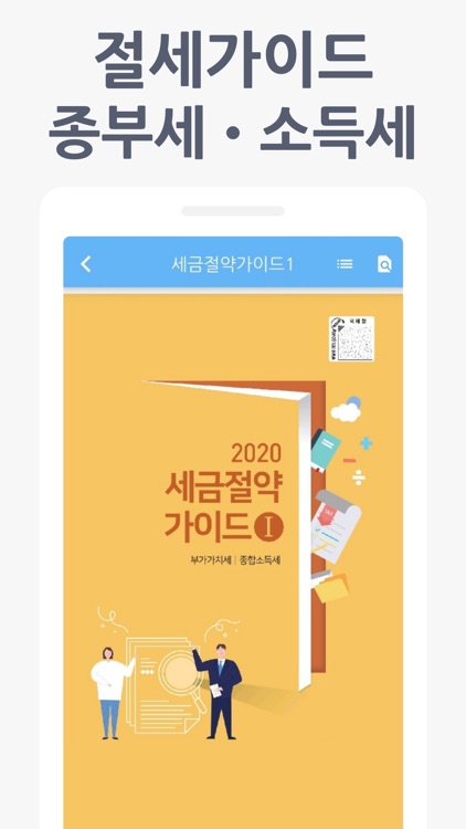 알택스(부동산 세금) screenshot-9