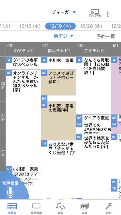 どこでもディーガ