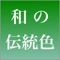 色には人の心を動かす力があります。