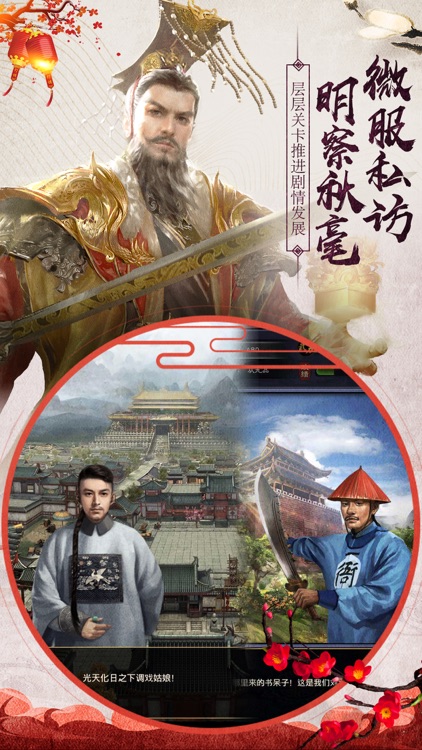 极品芝麻官 - 模拟古代当官手游