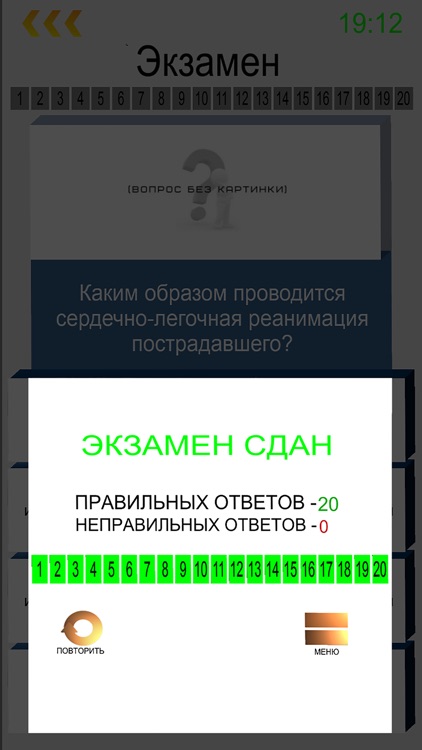 Экзамен screenshot-3