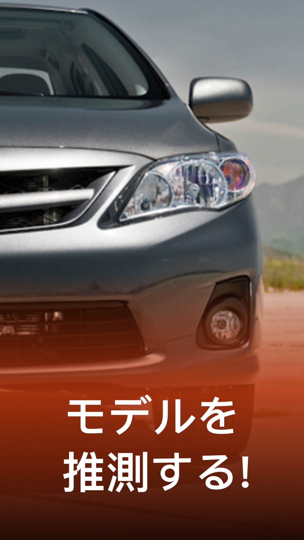 車 ゲーム クイズ Free Download App For Iphone Steprimo Com