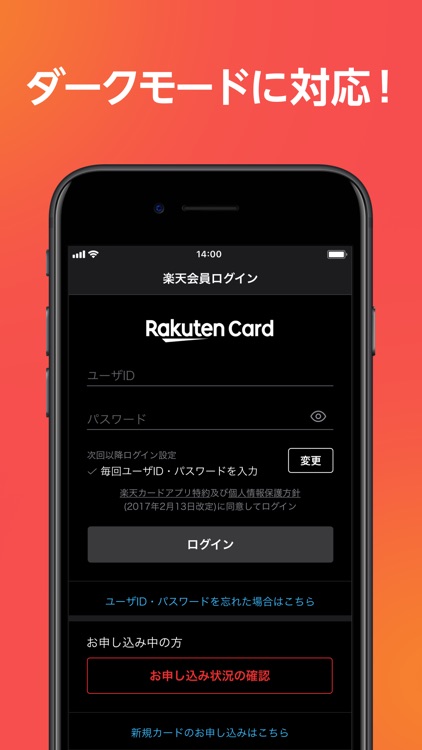 楽天カード screenshot-3