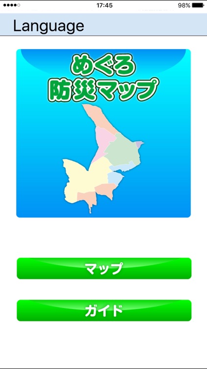 目黒区防災マップ