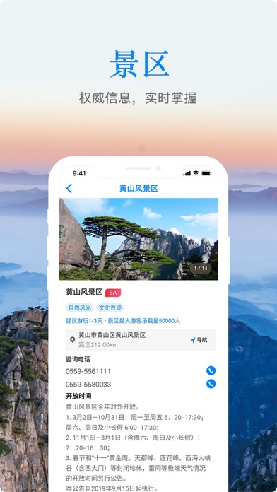 游安徽 screenshot 4