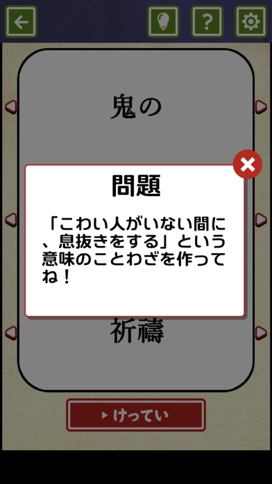 諺(ことわざ)クイズ screenshot1