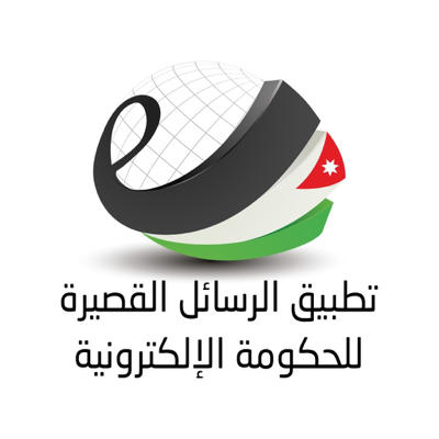 بوابة الرسائل للحكومة الأردنية