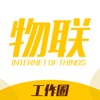 物联工作圈 物联工作圈