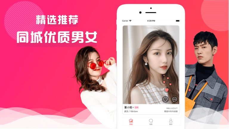 【图】约陌生人「」聊天约会软件(截图2)