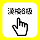 Top 49 Education Apps Like Grade 6 exercise books Japan Kanji Proficiency - Best Alternatives