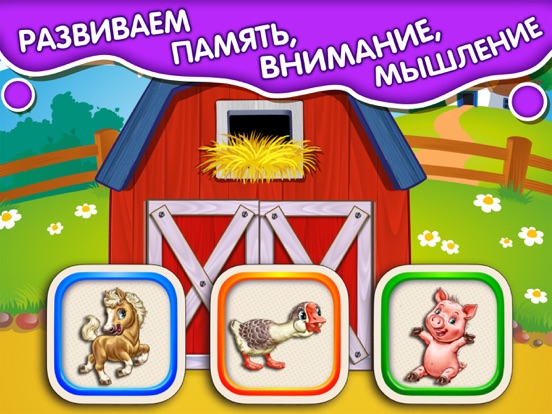 Скачать игру Прятки! Животные Звуки Машинки