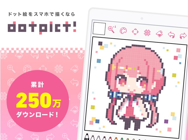 ドットピクト かんたんドット絵アプリ をapp Storeで