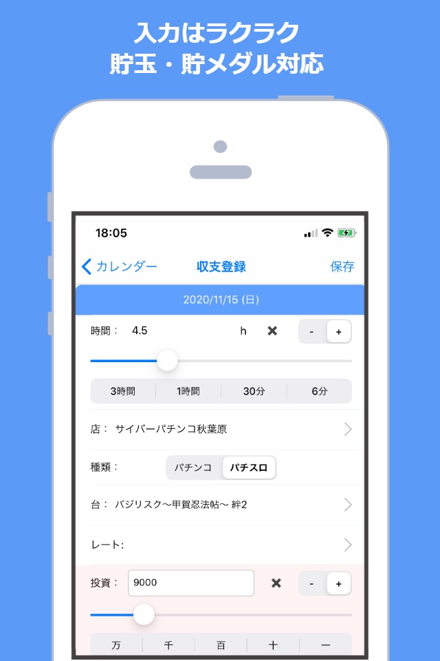 Myパチ収支表 パチンコ・パチスロ収支管理 screenshot 2