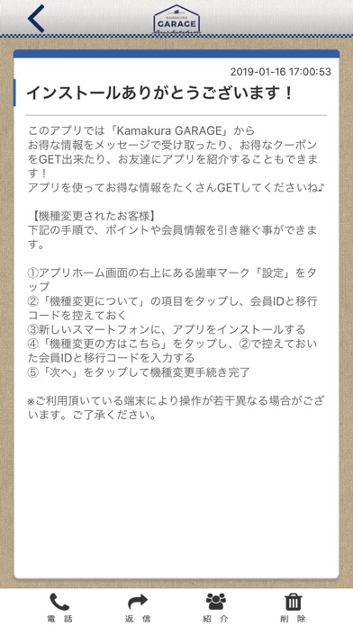 How to cancel & delete GARAGE 公式アプリ from iphone & ipad 2