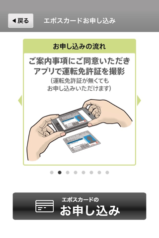 モディエポスカードお申し込み screenshot 3