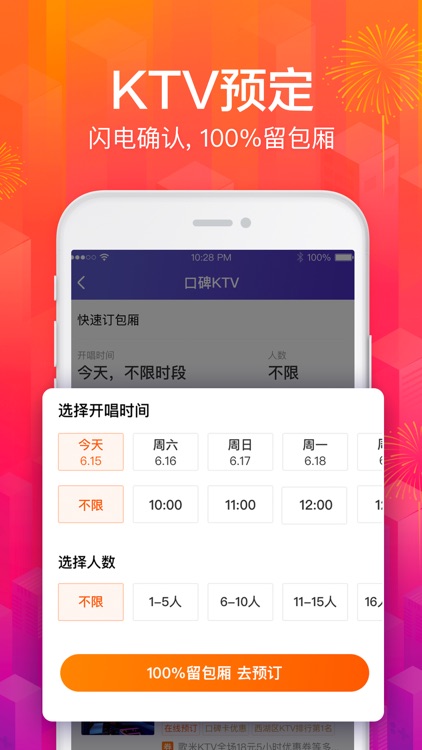 口碑-美食外卖,点餐订餐平台 screenshot-4