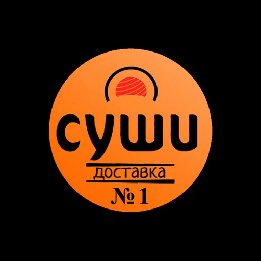 Суши №1