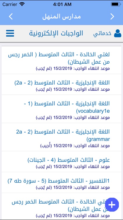 مدارس المنهل screenshot-3