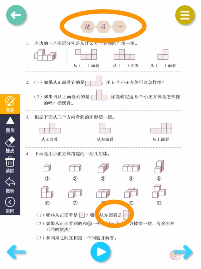 五年级数学下册-人教版数学点读机