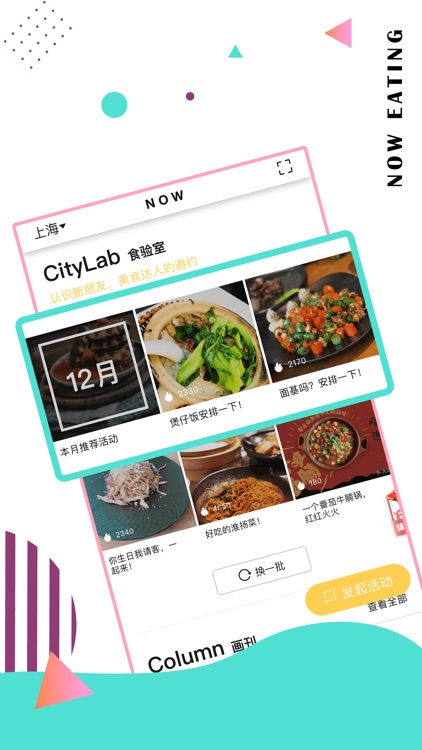 NOW - Food Social Platform