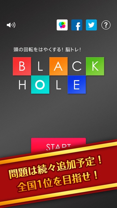 頭の回転をはやくする！脳トレ！Blackholeのおすすめ画像5