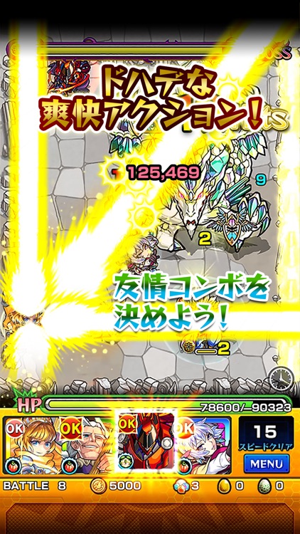 モンスターストライク
