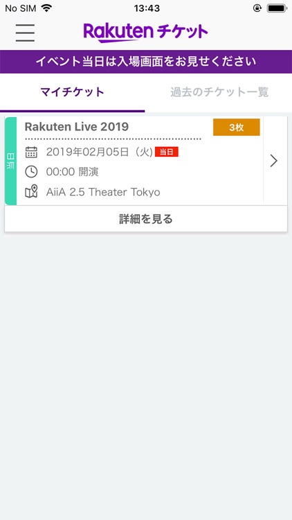 楽天チケットアプリ By Rakuten Group Inc