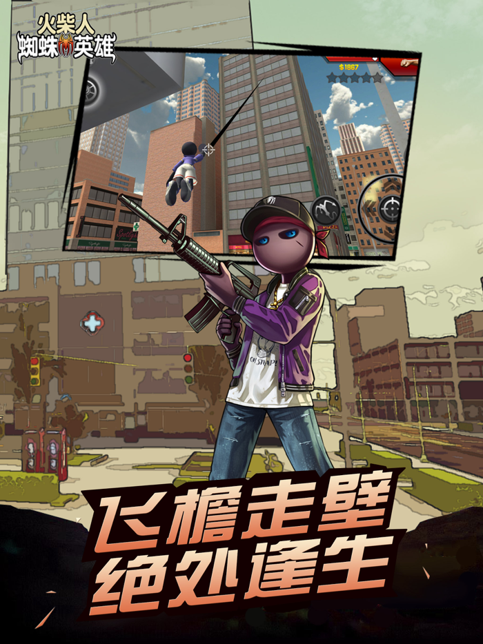 火柴人射击英雄-蜘蛛绳索英雄3