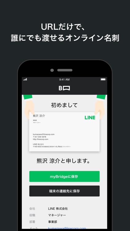 myBridge - 名刺管理アプリ by LINE screenshot-1