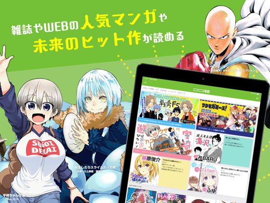 ニコニコ漫画 雑誌やwebの人気マンガが読める By Dwango Co Ltd Ios 日本 Searchman アプリマーケットデータ