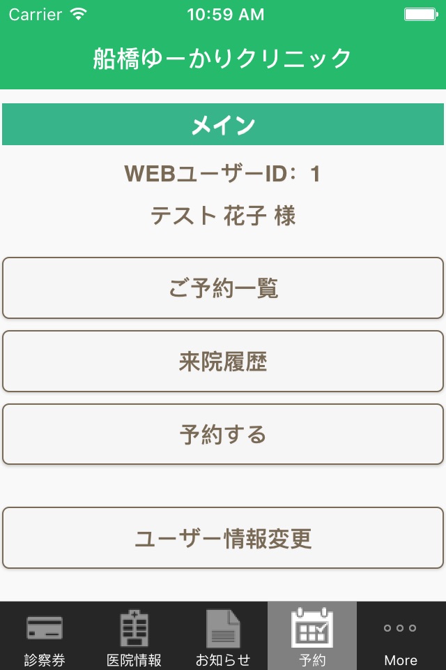 船橋ゆーかりクリニック screenshot 3