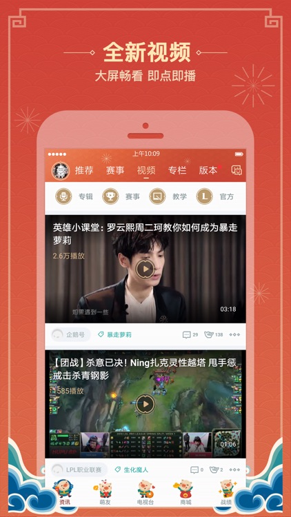 掌上英雄联盟 for LOL